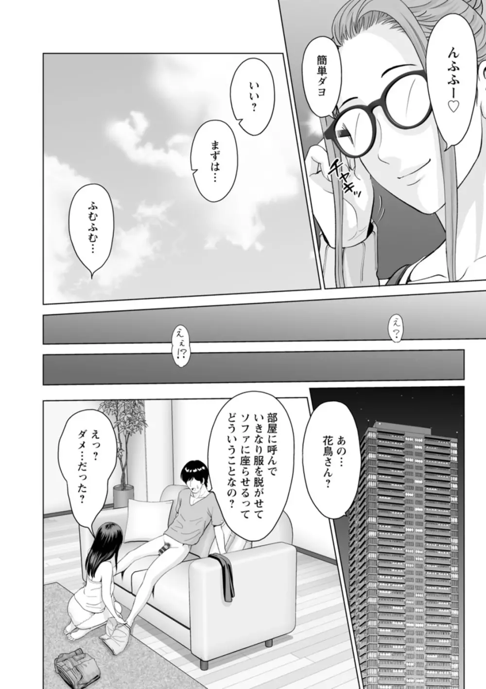 彼女のイキ顔 Page.12