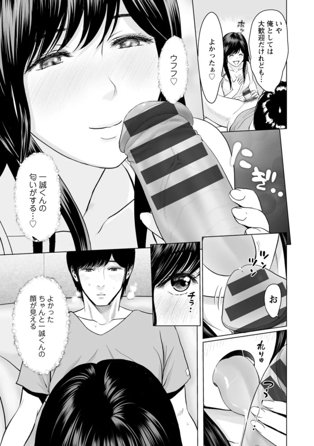 彼女のイキ顔 Page.13