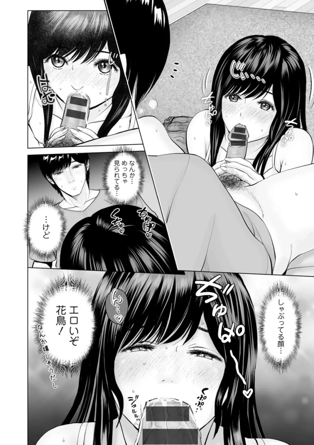 彼女のイキ顔 Page.14