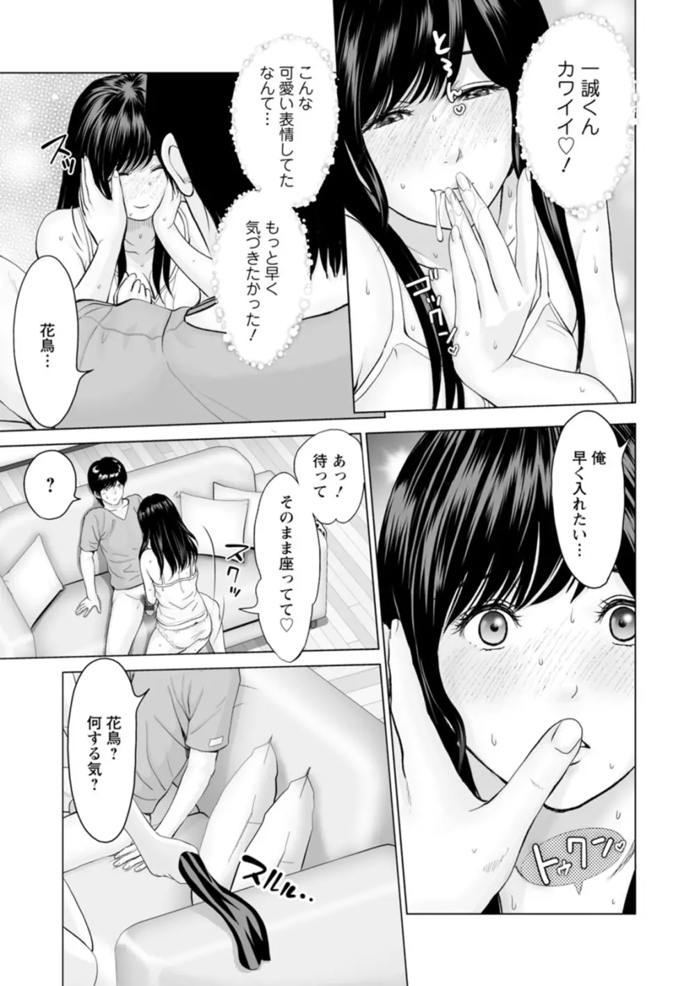 彼女のイキ顔 Page.17