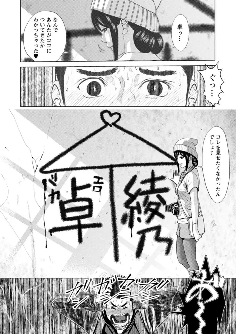 彼女のイキ顔 Page.182