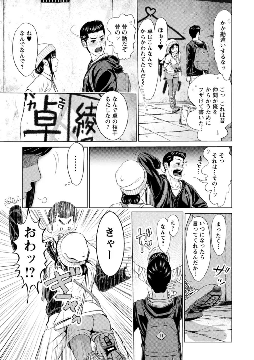 彼女のイキ顔 Page.183