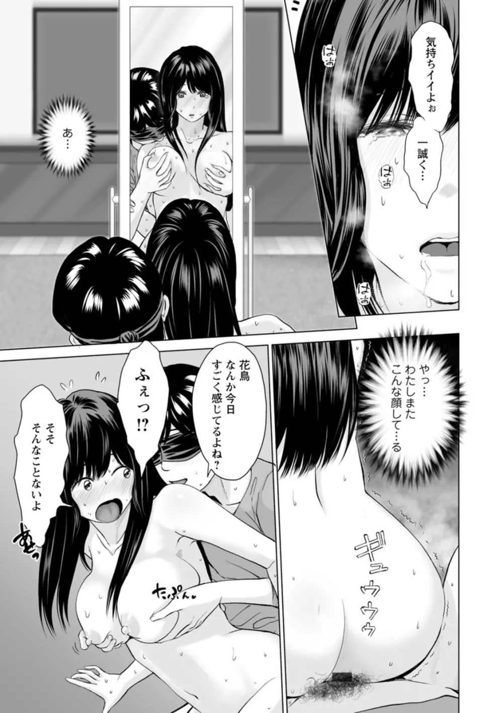 彼女のイキ顔 Page.27