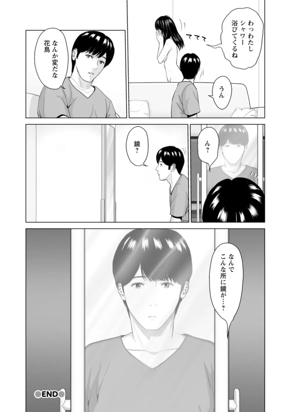 彼女のイキ顔 Page.40