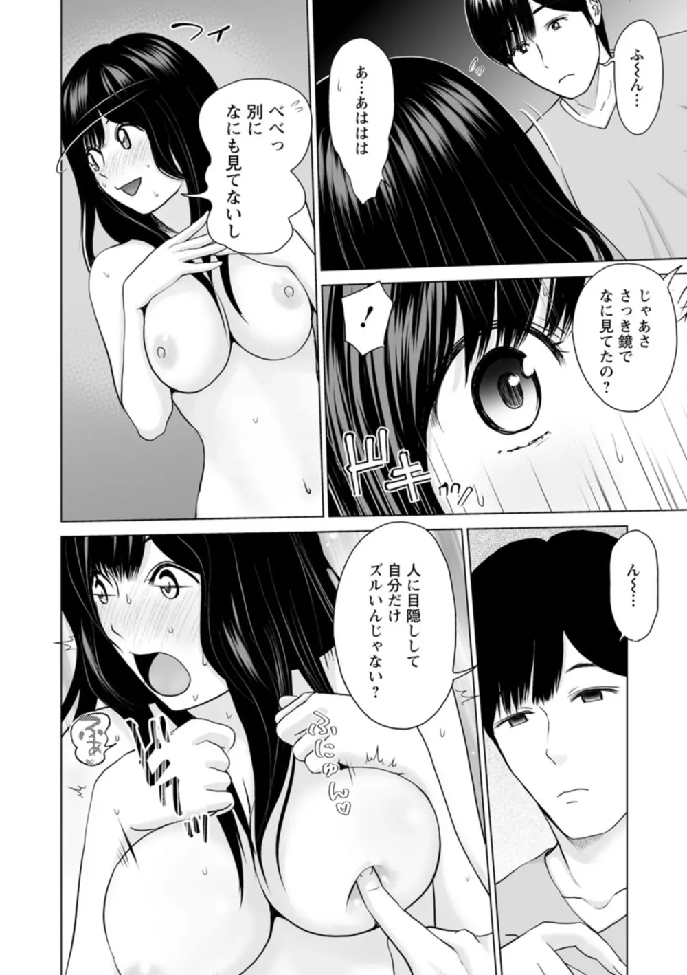 彼女のイキ顔 Page.44