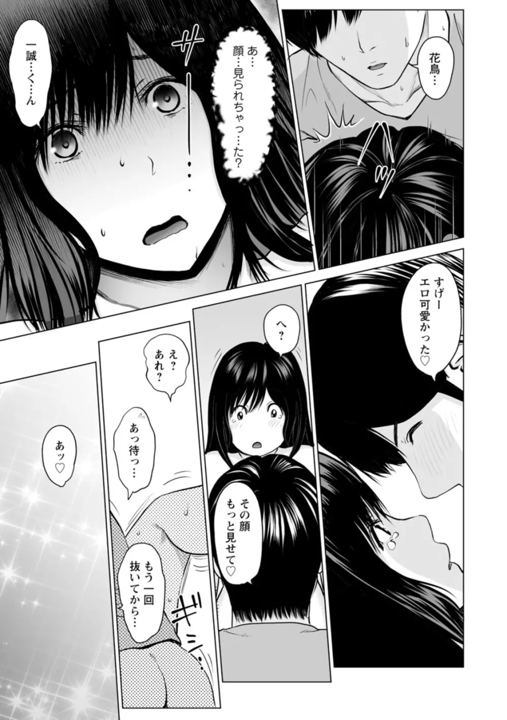 彼女のイキ顔 Page.57