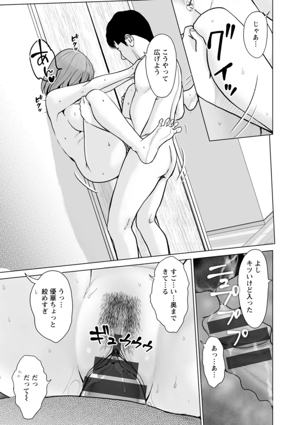 彼女のイキ顔 Page.73