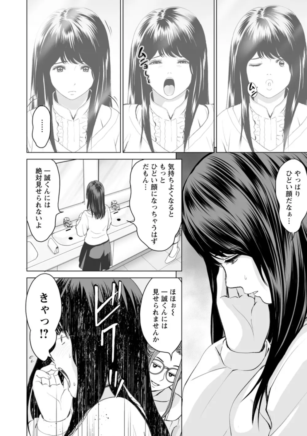 彼女のイキ顔 Page.8