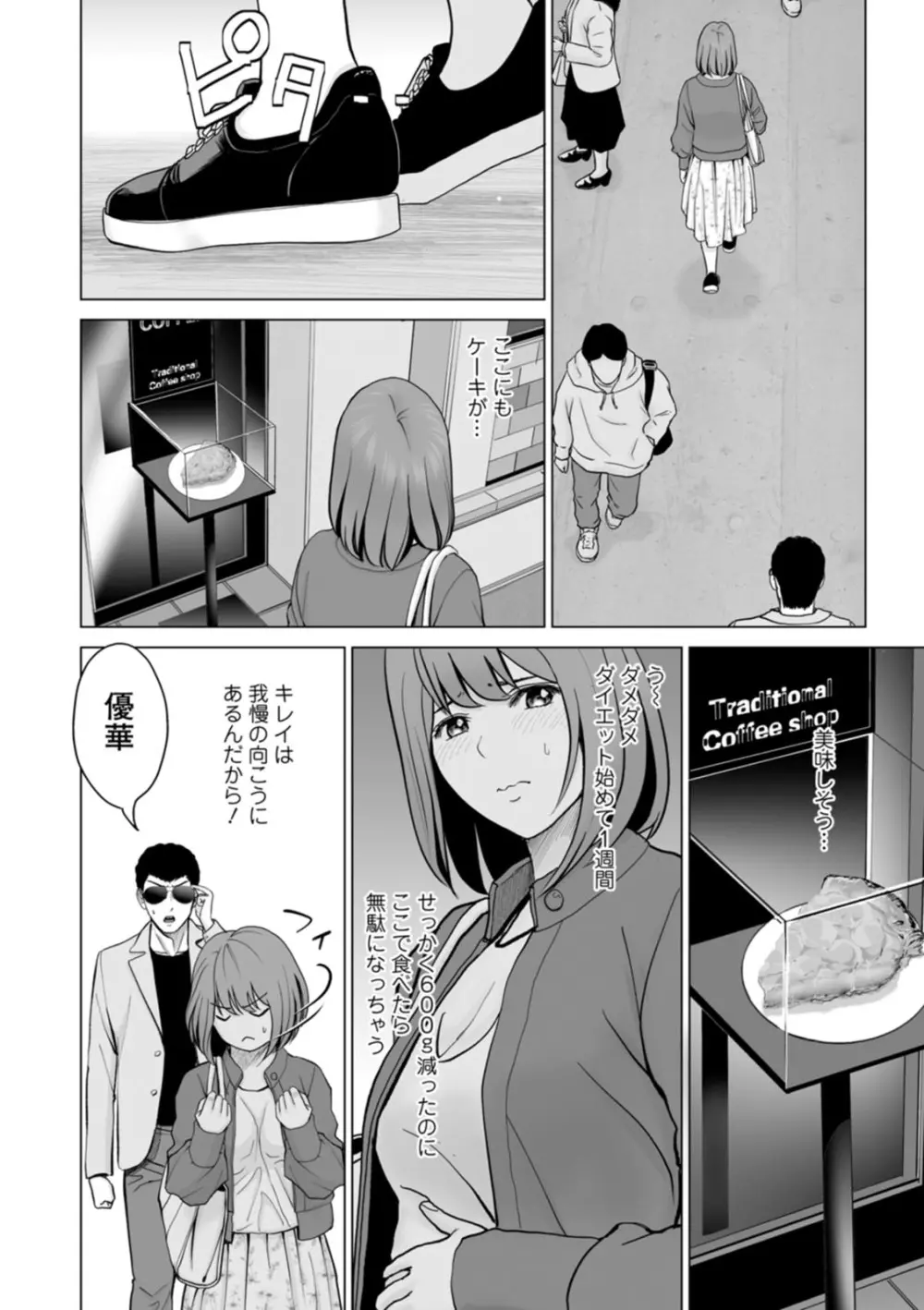 彼女のイキ顔 Page.86