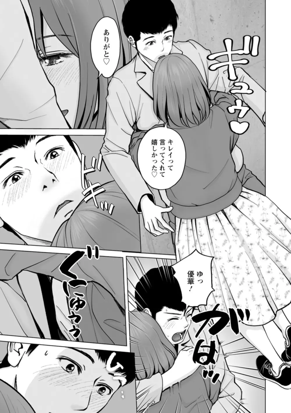 彼女のイキ顔 Page.91