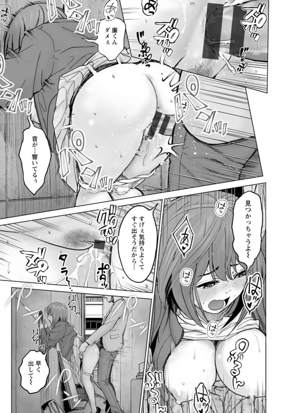 彼女のイキ顔 Page.93