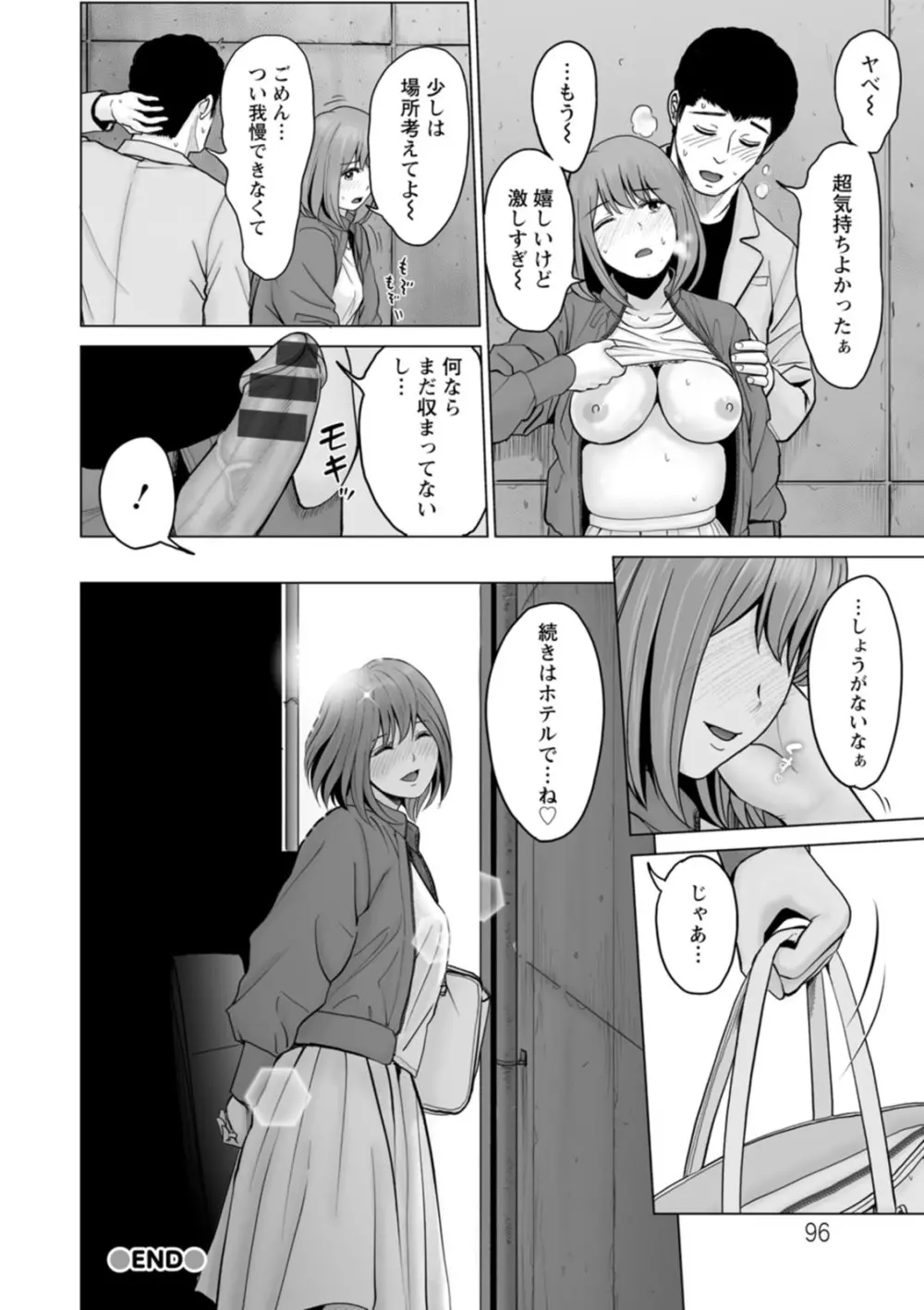 彼女のイキ顔 Page.96