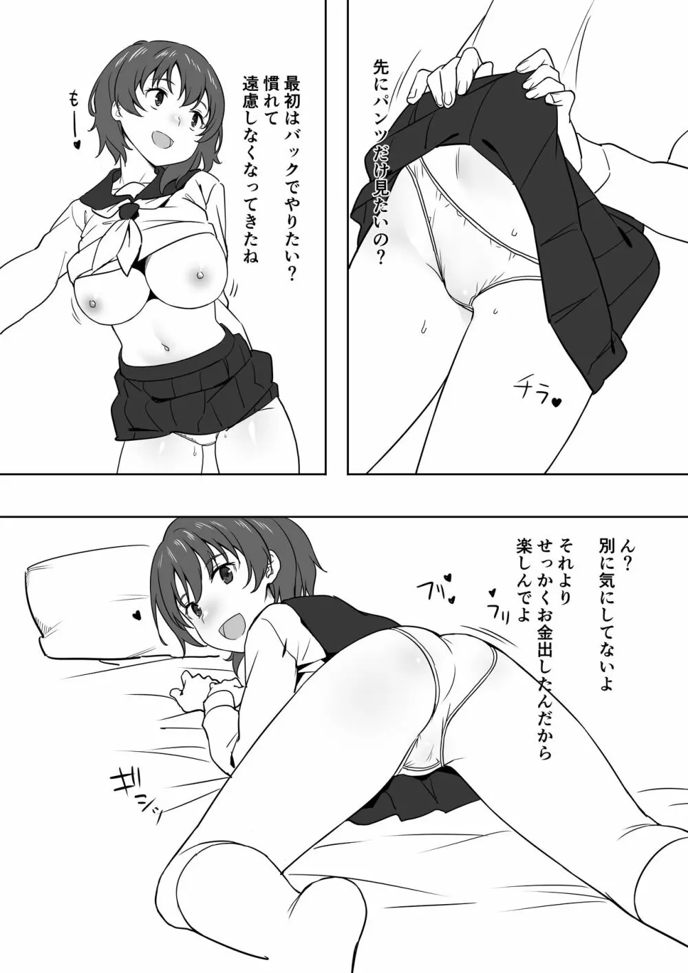 JKとおじさん Page.6