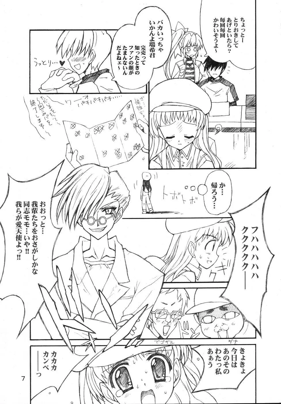 詠美ちゃん様の野望 Page.6