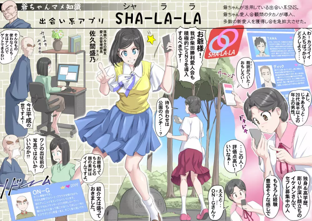 【頑G43-1】がんばれお爺ちゃん~爺ちゃんと三人娘・前編 Page.11