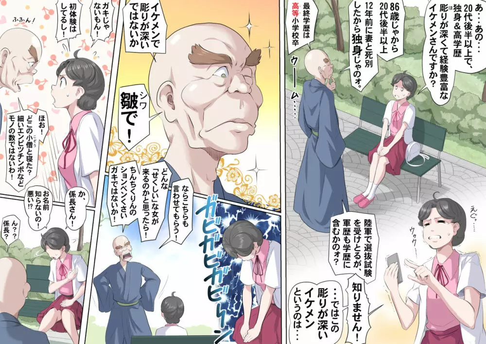 【頑G43-1】がんばれお爺ちゃん~爺ちゃんと三人娘・前編 Page.12