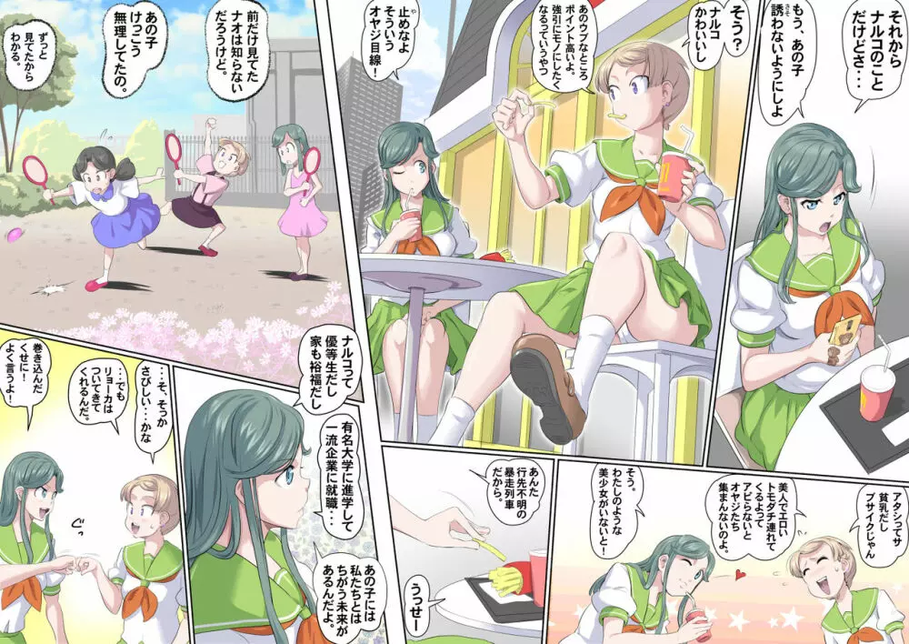 【頑G43-1】がんばれお爺ちゃん~爺ちゃんと三人娘・前編 Page.9
