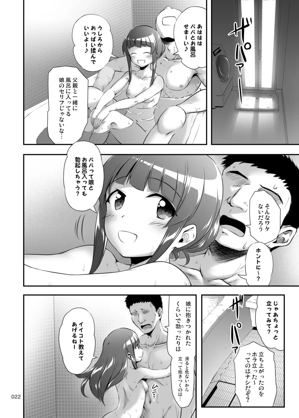 中出し!パパチンJunkie2 ～父娘受精妊娠ボテHもあるよ Page.22