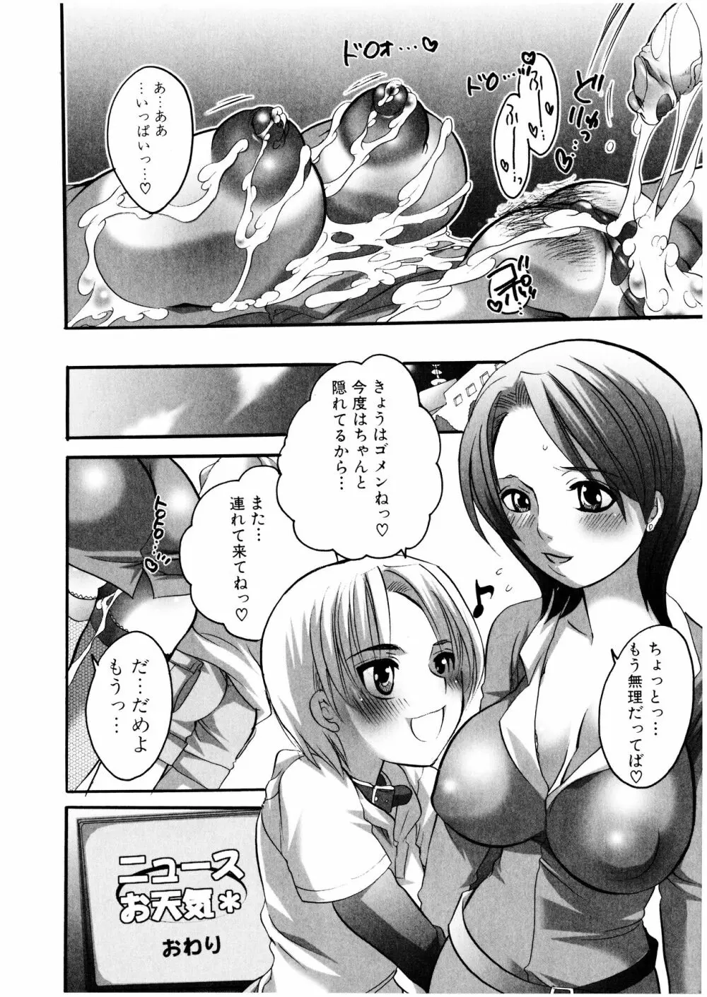 ふたなりっ娘みるきー♥LOVE Page.103