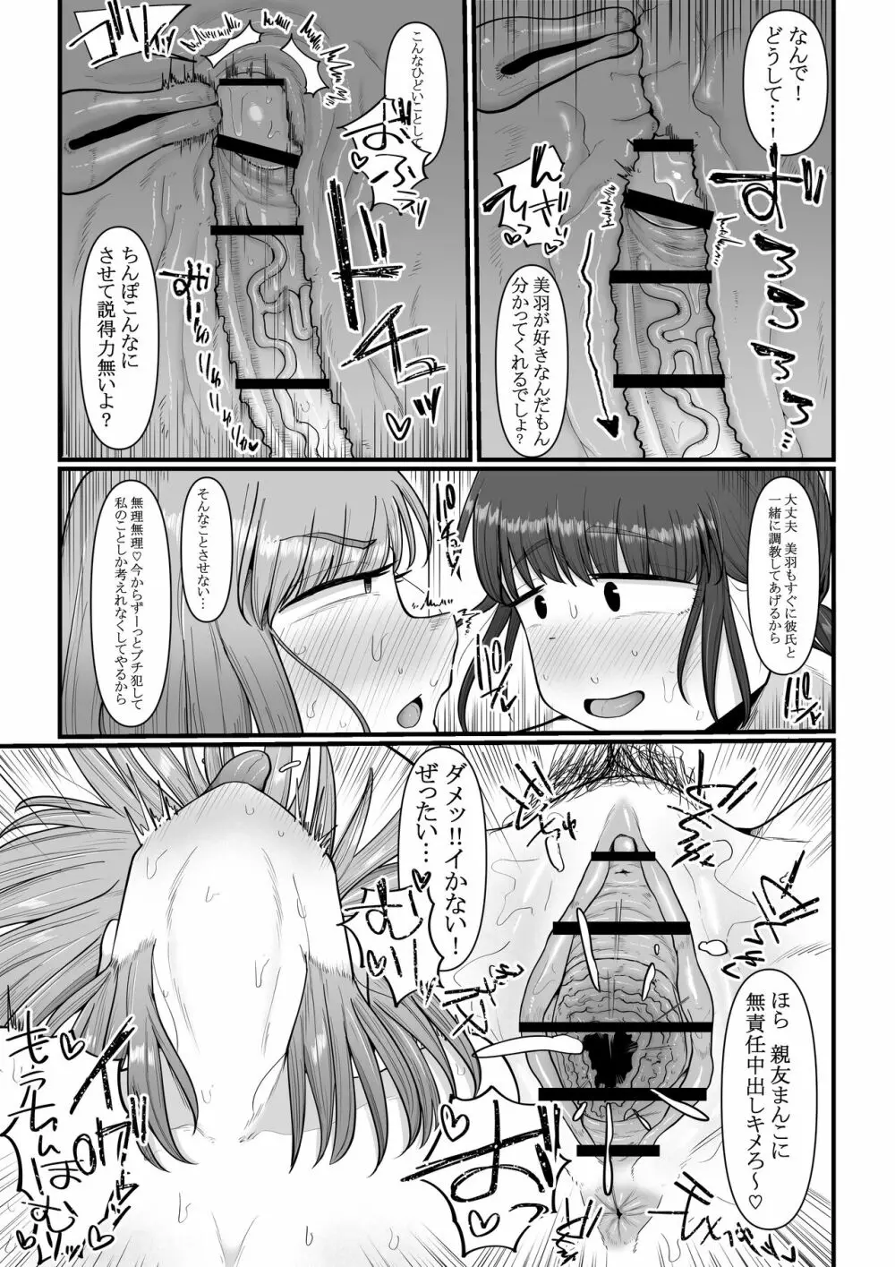 挿入る前は親友でした Page.21