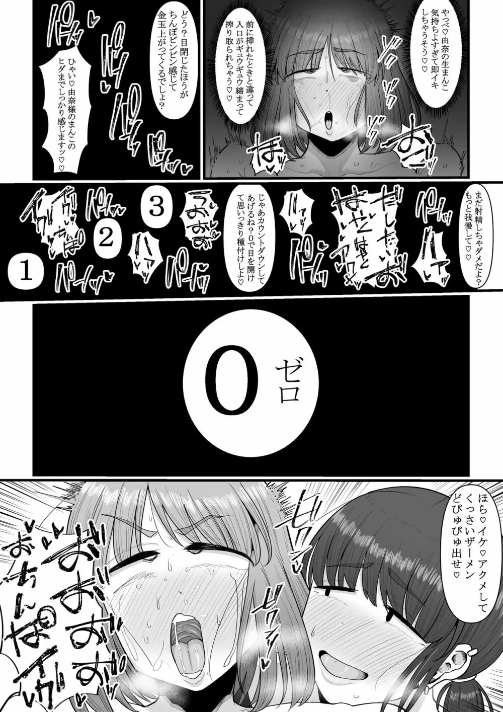 挿入る前は親友でした Page.31