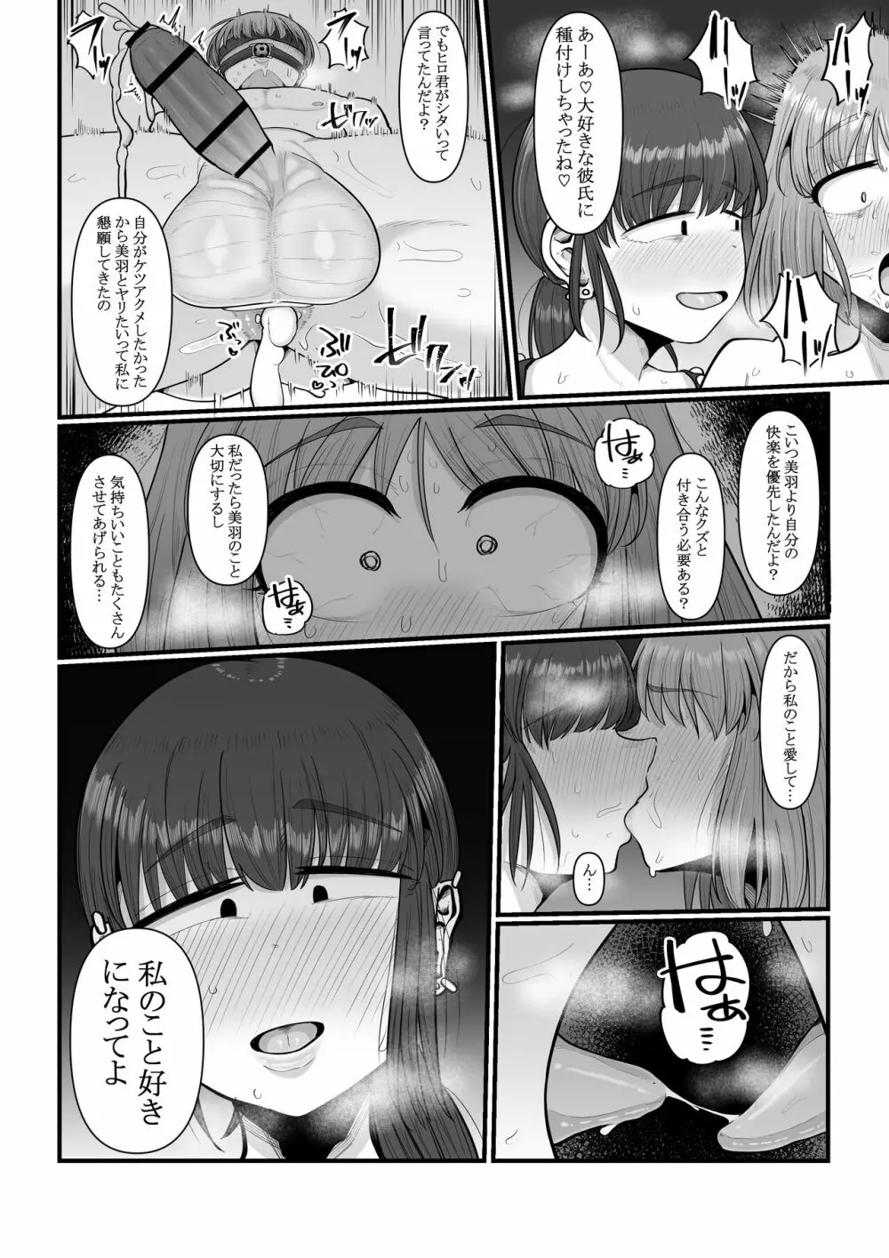 挿入る前は親友でした Page.34