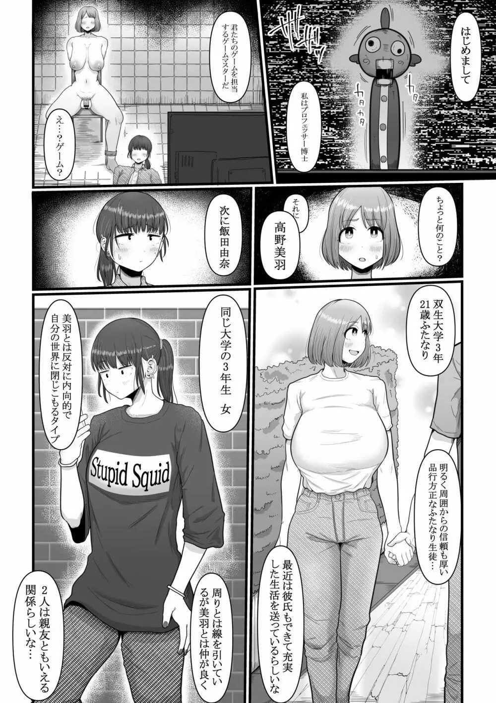 挿入る前は親友でした Page.5