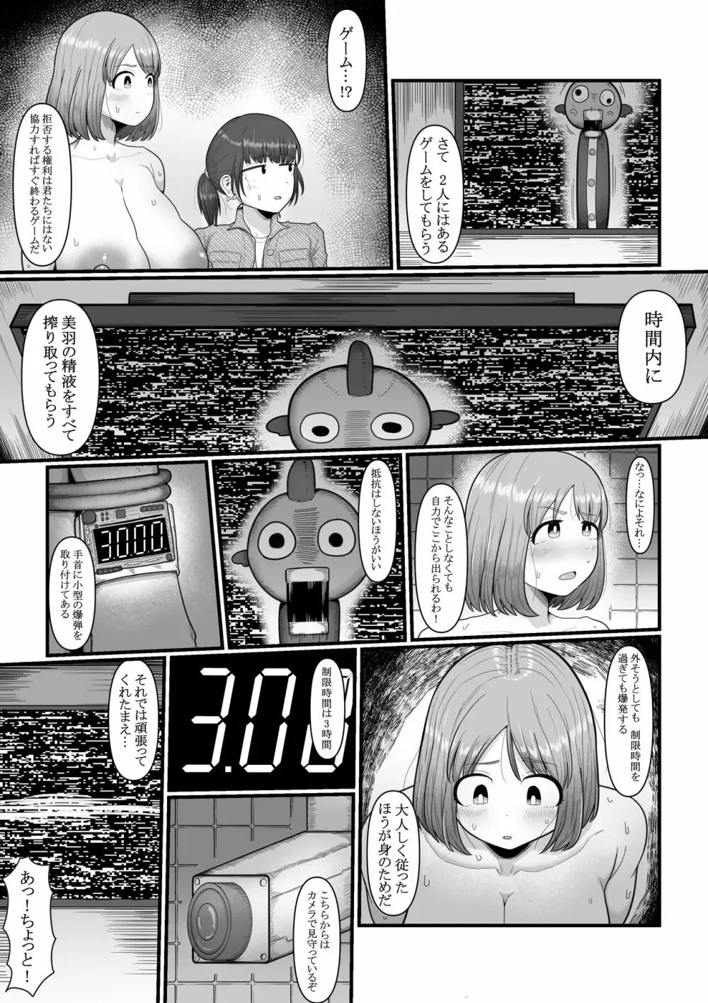 挿入る前は親友でした Page.6