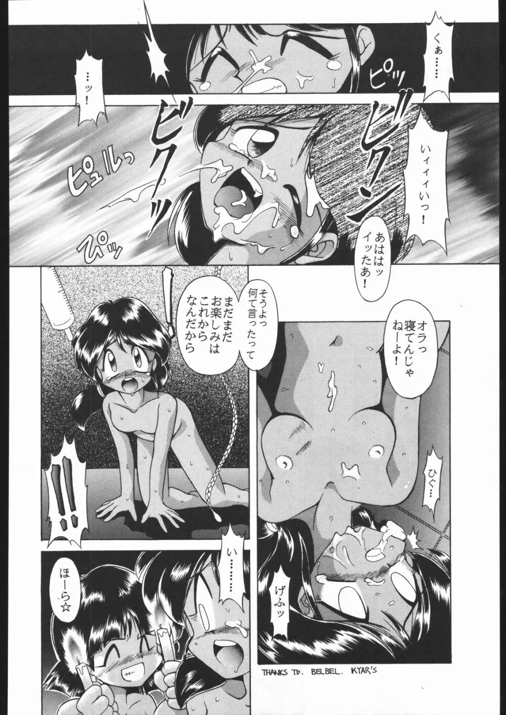 KATZE 9 Page.205