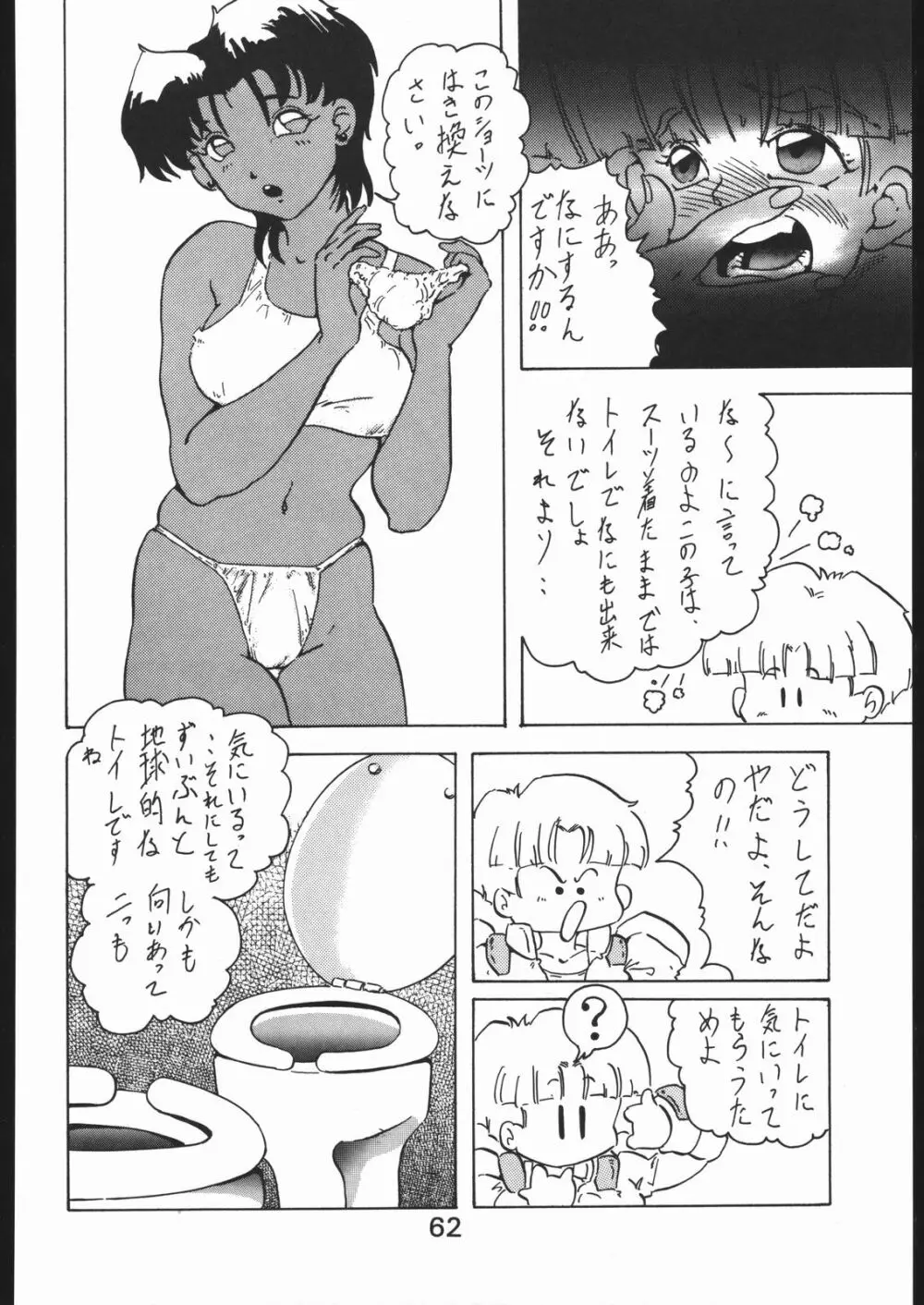 KATZE 9 Page.61