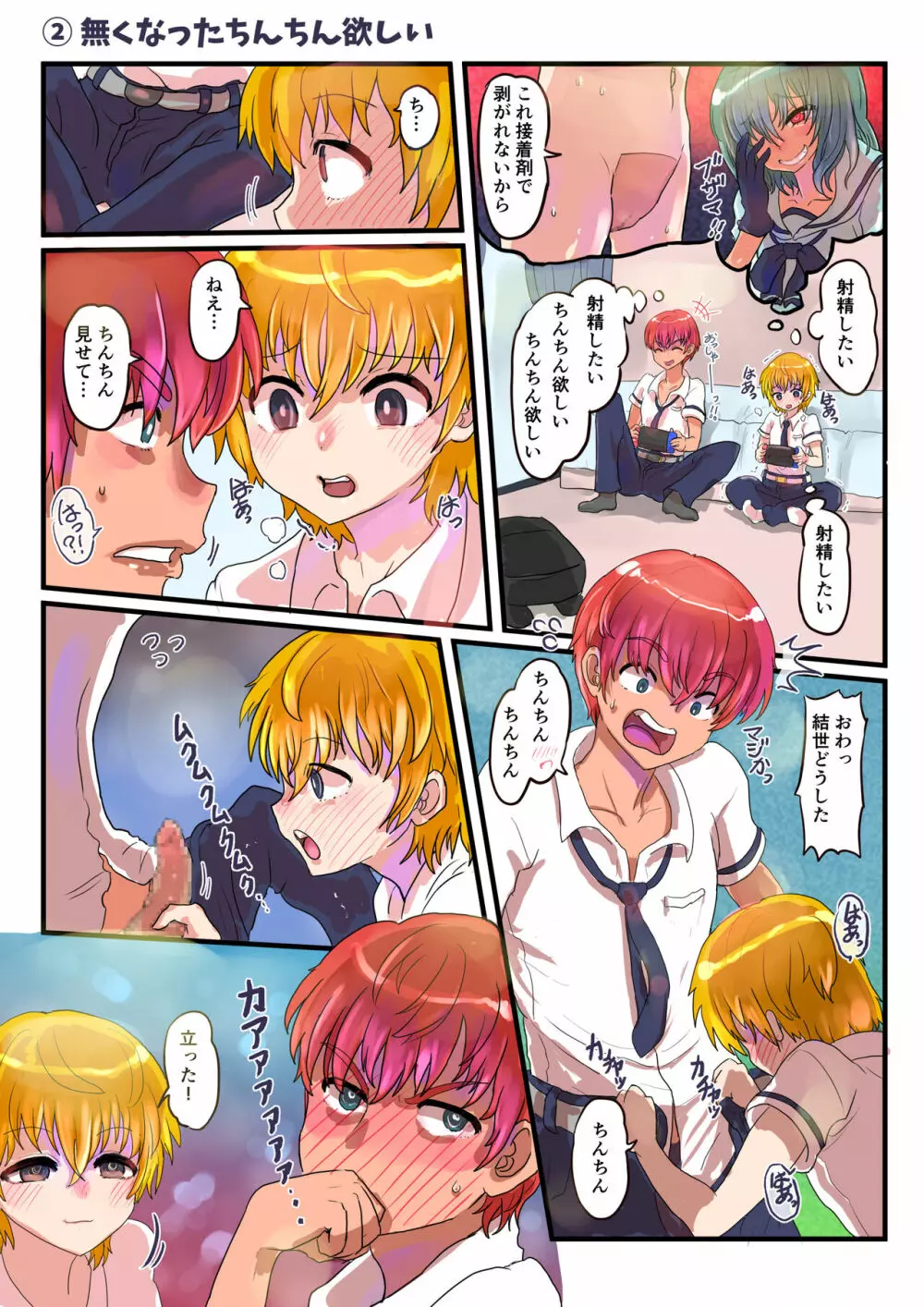 どすけべシール_短編集 Page.4