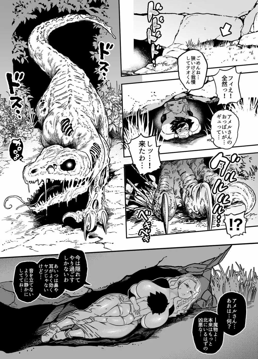 穴語りI Page.5