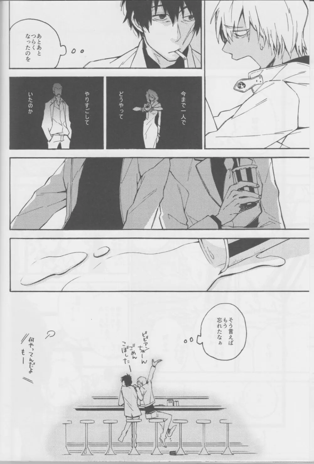 覆水盆ニ返ラズモ Page.21