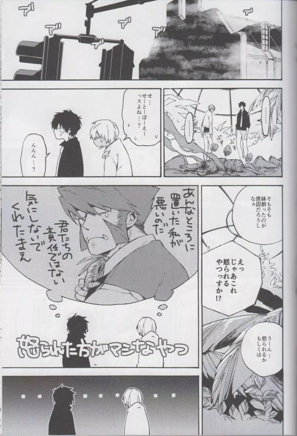 覆水盆ニ返ラズモ Page.8