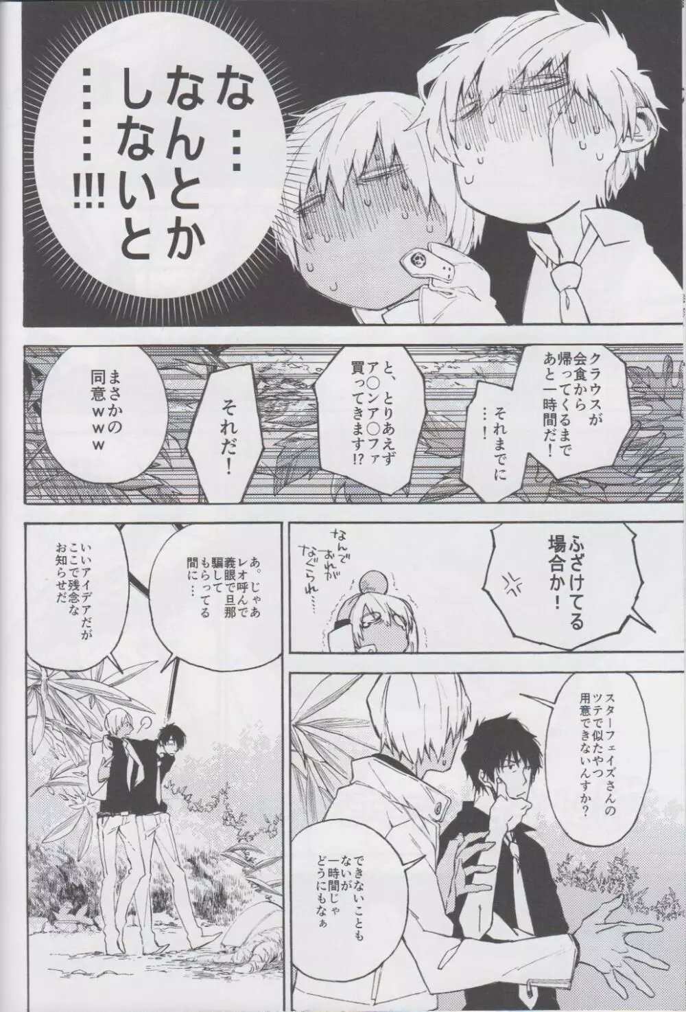 覆水盆ニ返ラズモ Page.9