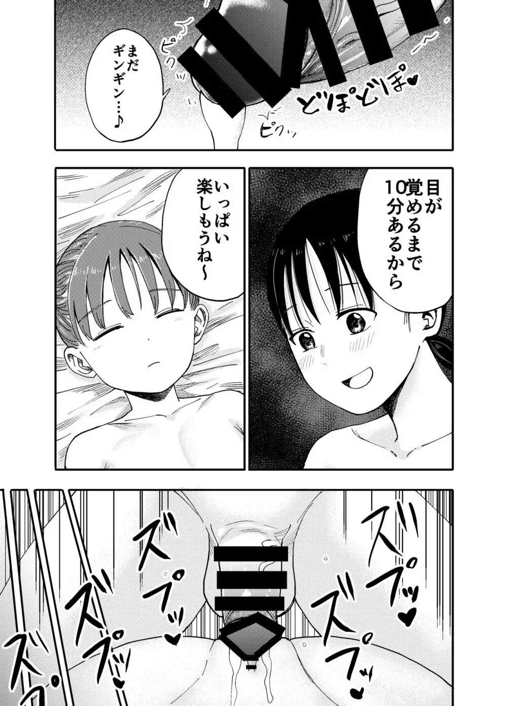 ふたなりお姉さんの秘密のマッサージ Page.38