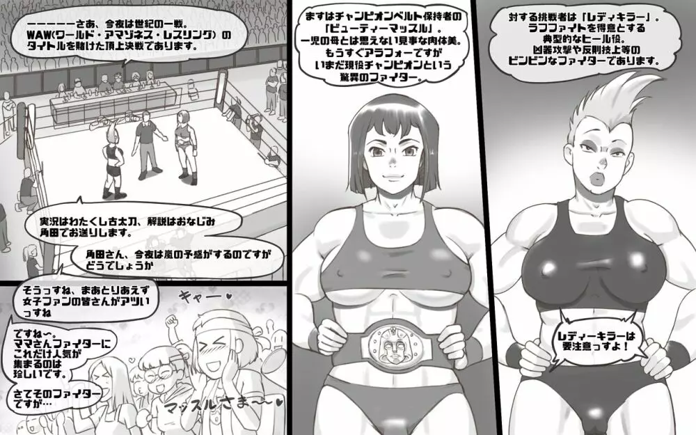 ママタイム プロレス編 Page.5