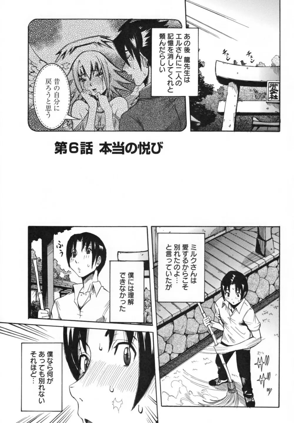 天使の課外授業 Page.105