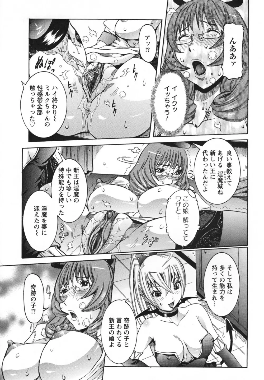 天使の課外授業 Page.155