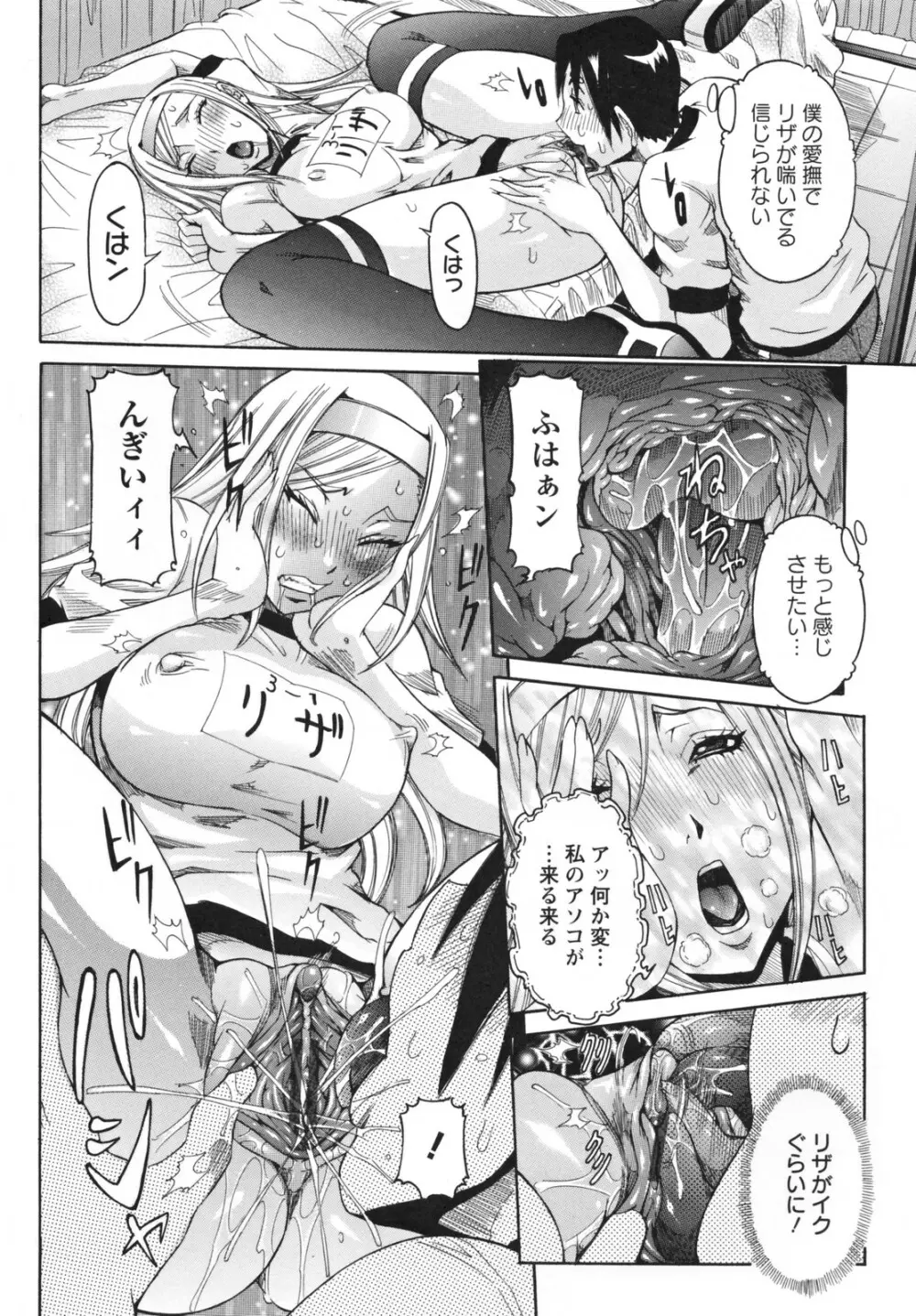 天使の課外授業 Page.18