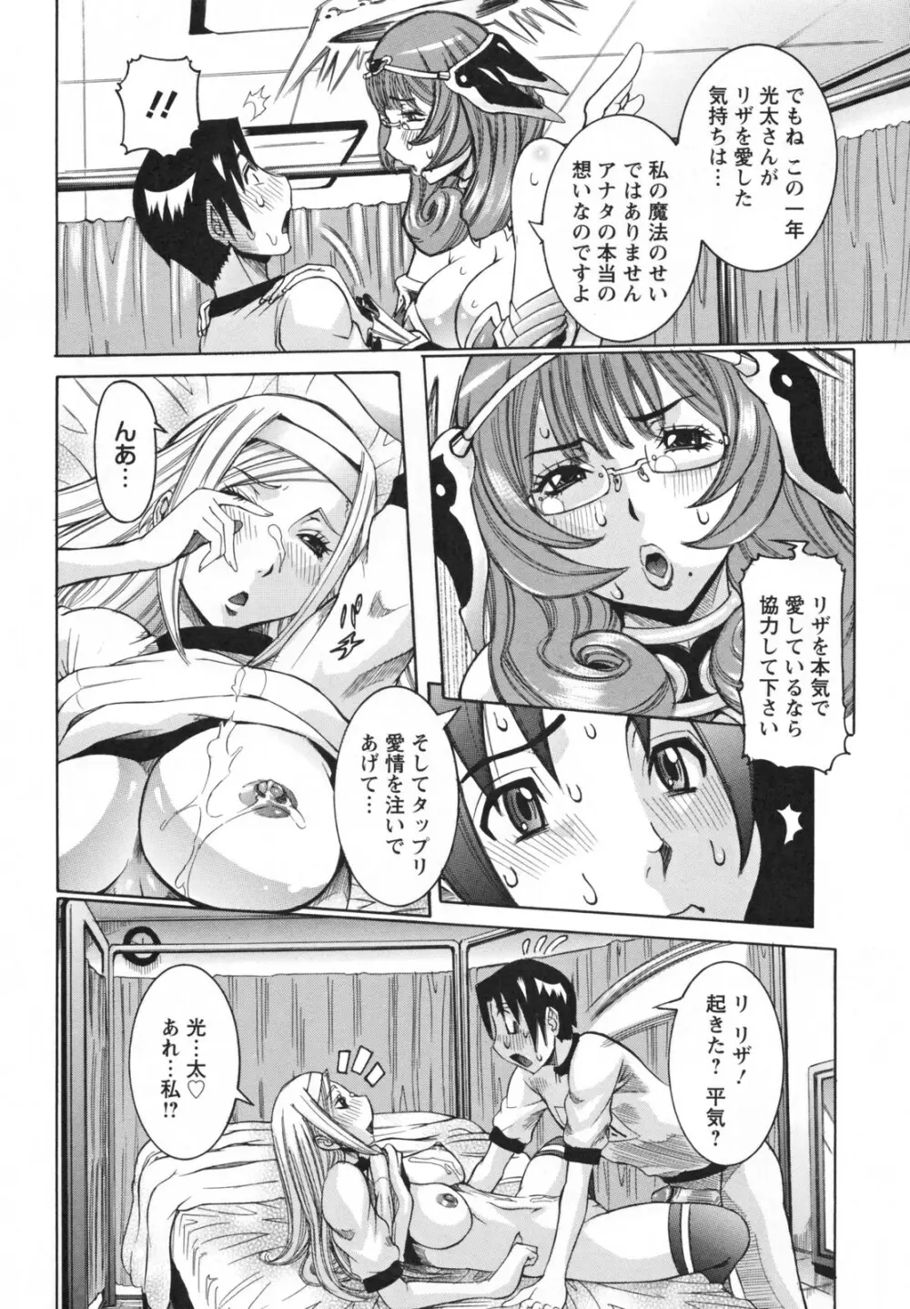 天使の課外授業 Page.32