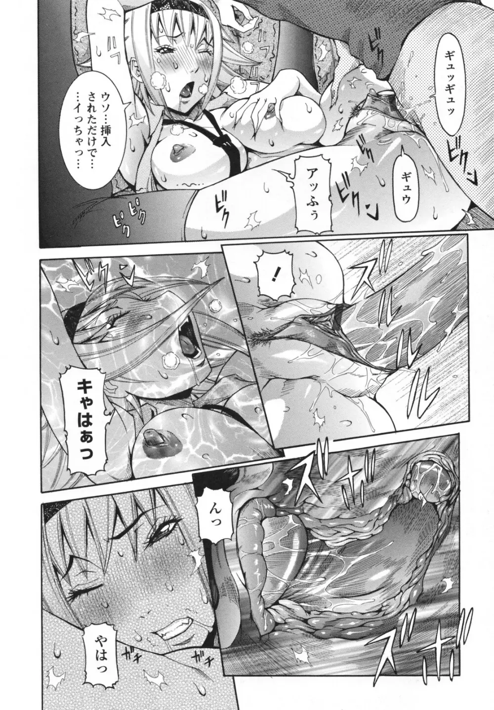 天使の課外授業 Page.94