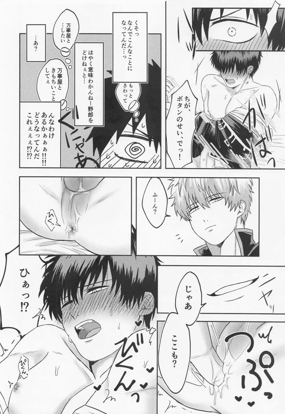 俺らとボタンと出られない部屋 Page.19