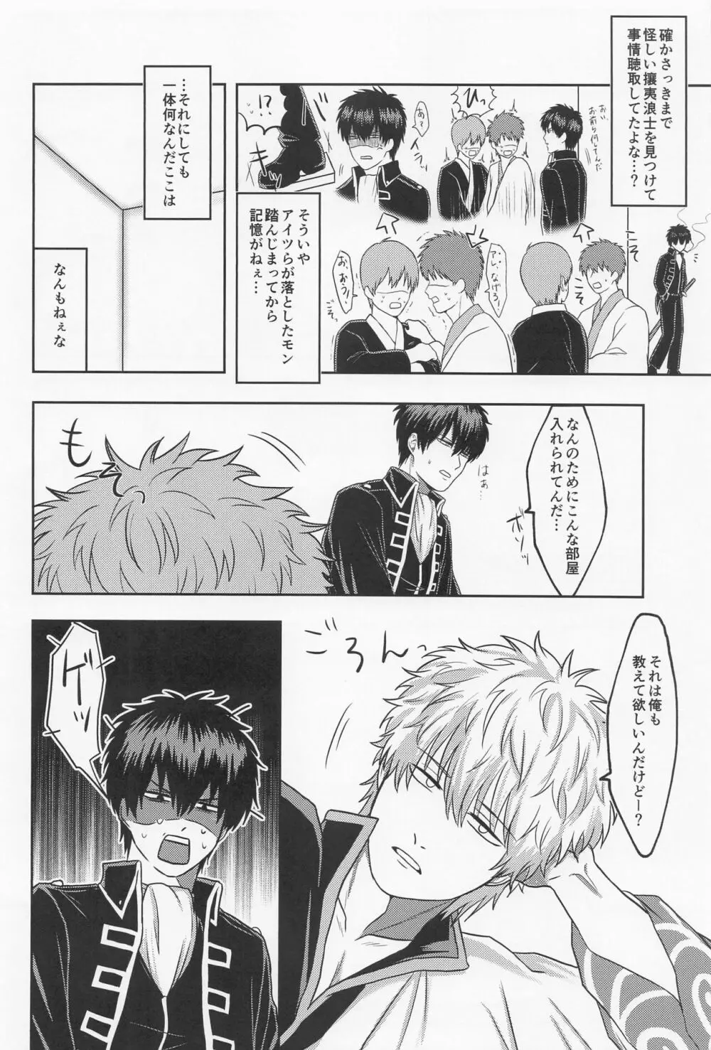 俺らとボタンと出られない部屋 Page.3