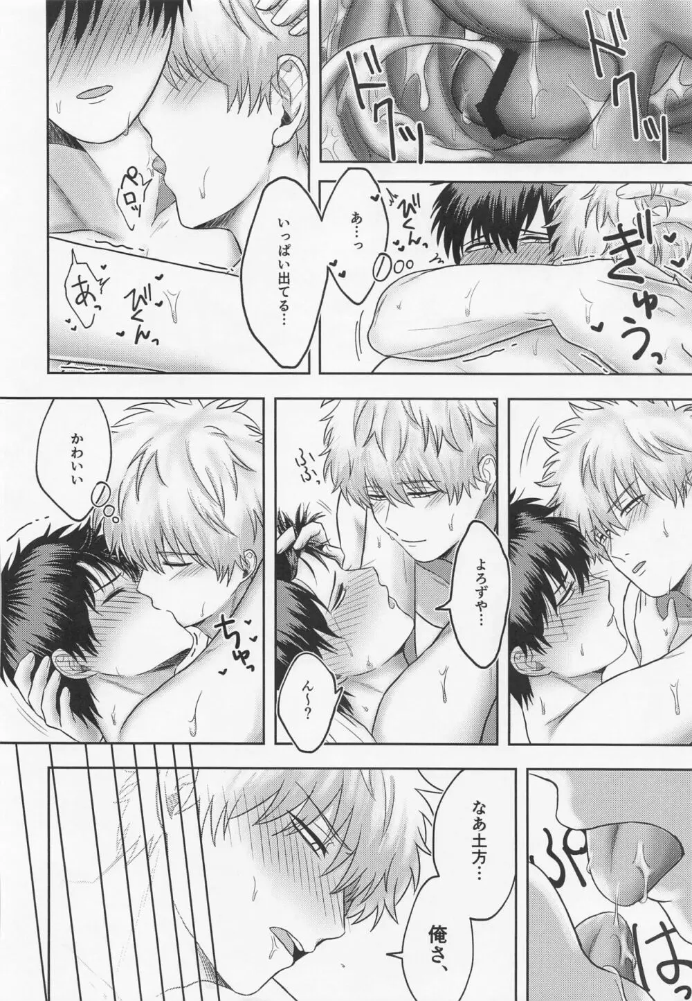 俺らとボタンと出られない部屋 Page.31