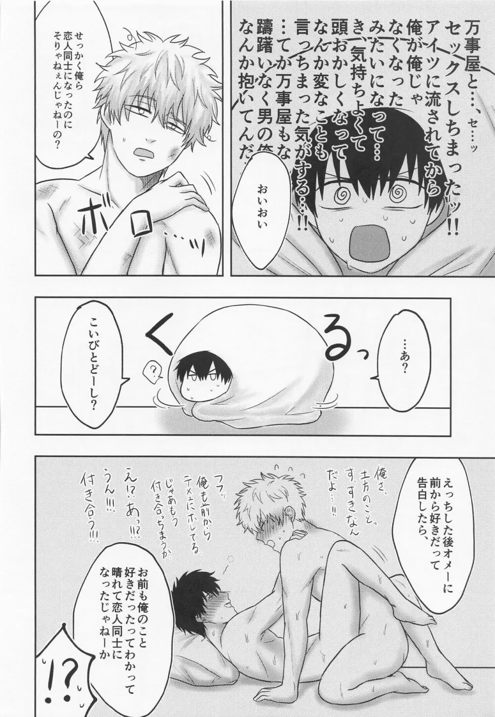 俺らとボタンと出られない部屋 Page.33