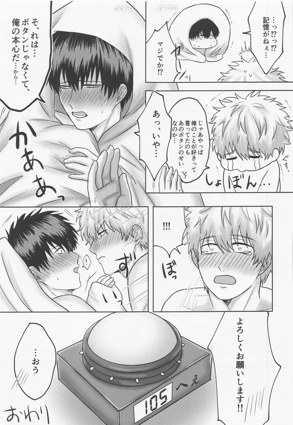 俺らとボタンと出られない部屋 Page.34