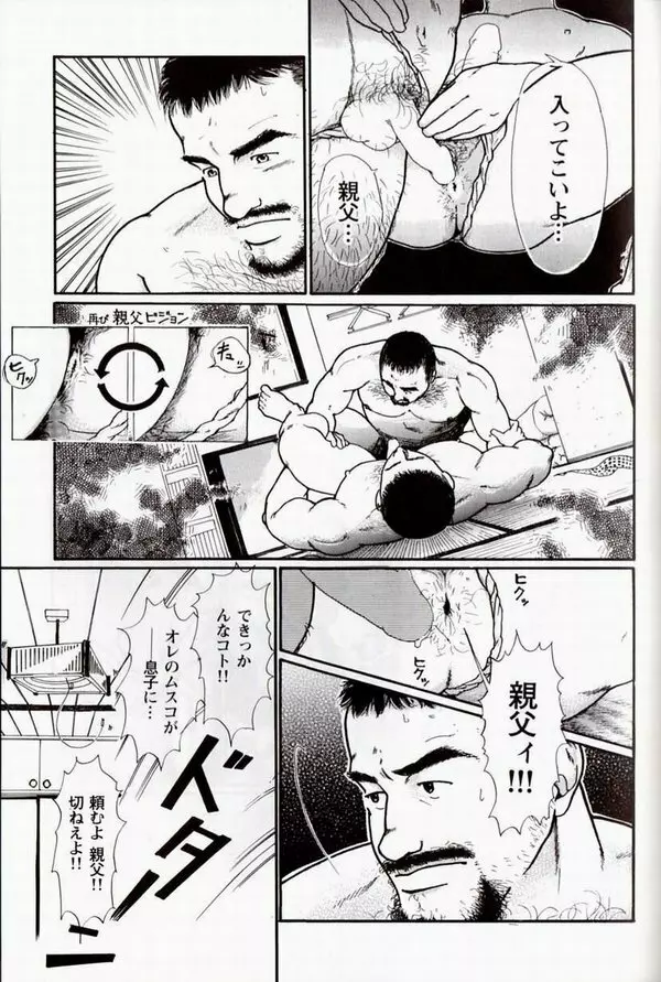 オヤジの褌 Page.12