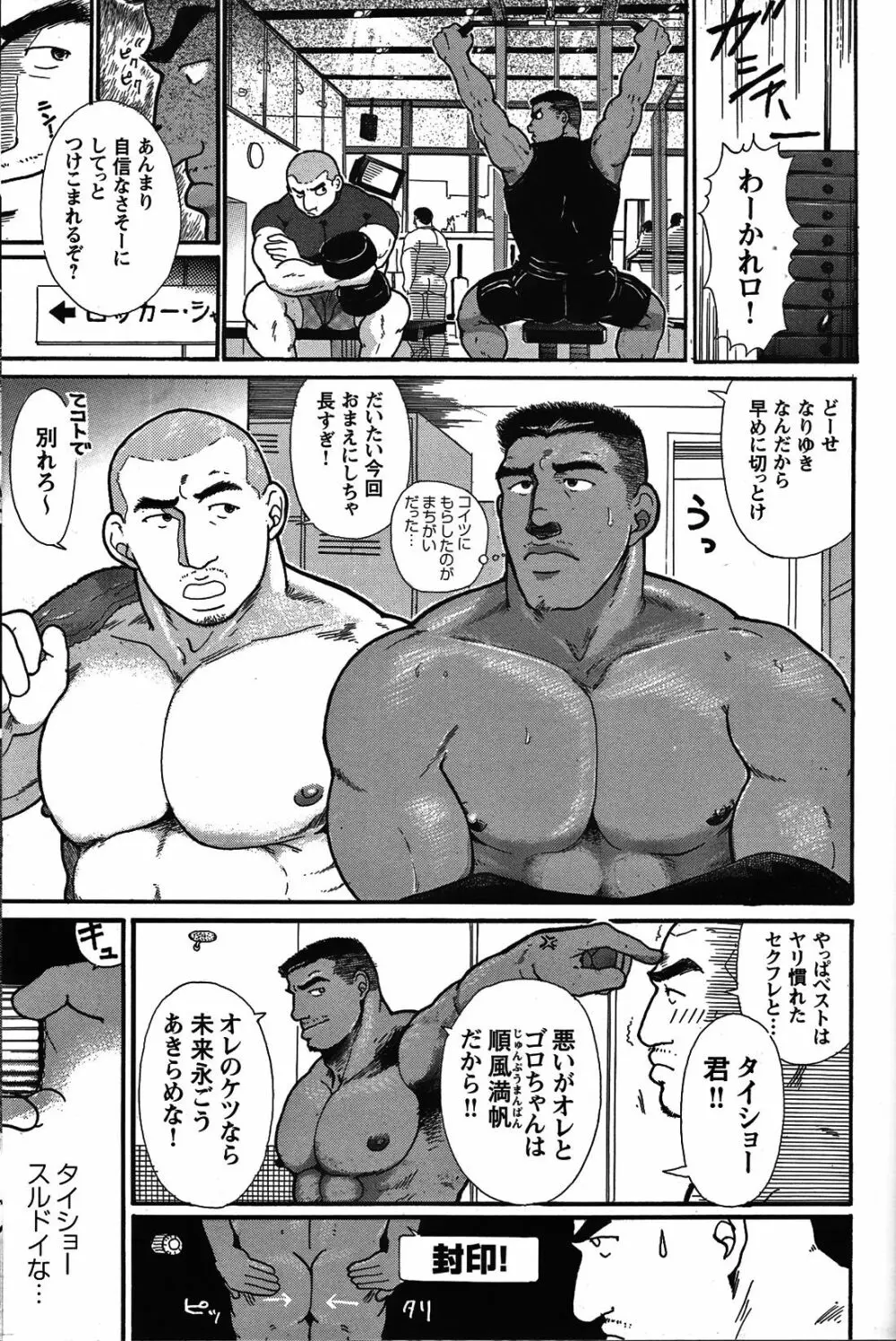 純情!! Page.101