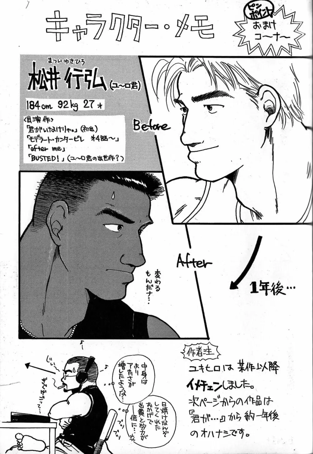 純情!! Page.208